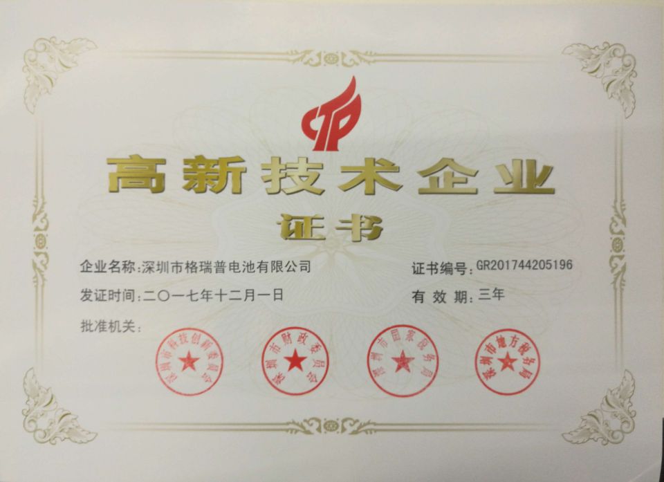 高新技術(shù)企業(yè) 高新技術(shù)企業(yè)