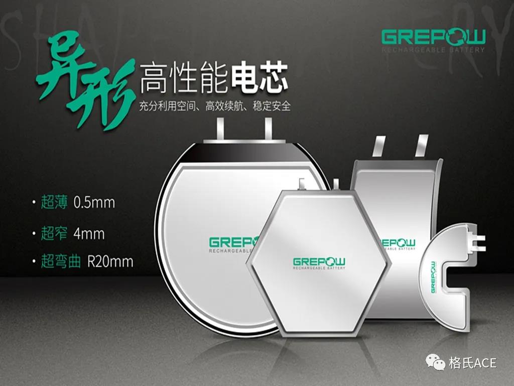 異形電池 異形電池