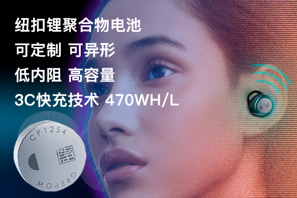 TWS耳機(jī)電池 TWS耳機(jī)電池