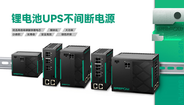 磷酸鐵鋰DC-UPS不間斷電源 磷酸鐵鋰DC-UPS不間斷電源