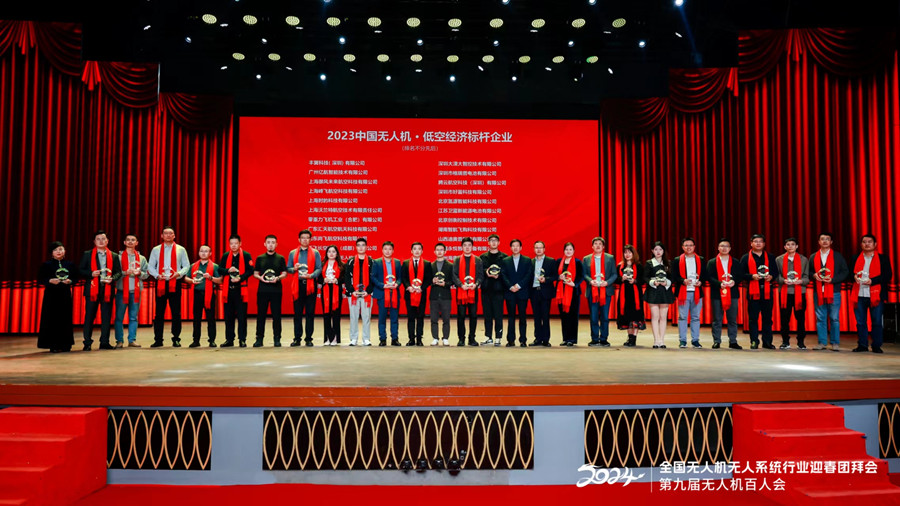 2023中國無人機低空經(jīng)濟標(biāo)桿企業(yè)
