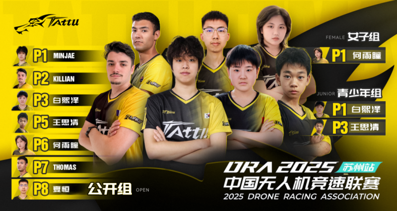 中國無人機(jī)競速聯(lián)賽Tattu飛手得獎
