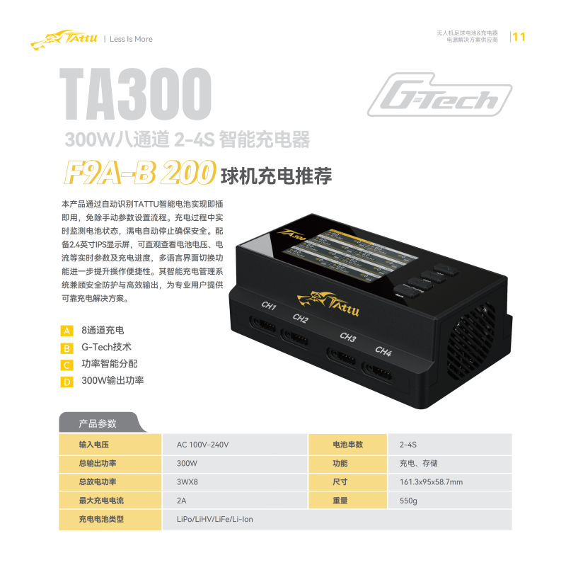 TA300球機(jī)智能充電器
