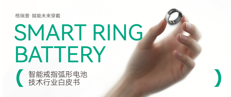 智能戒指白皮書(shū)
