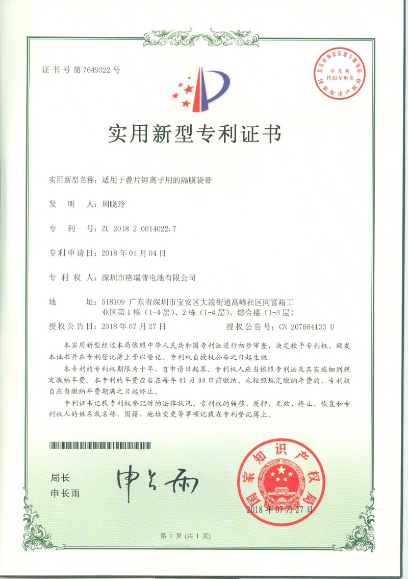 實(shí)用新型專利證書(shū)