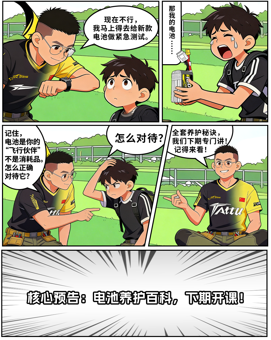 穿越機電池如何養(yǎng)護 穿越機電池如何養(yǎng)護