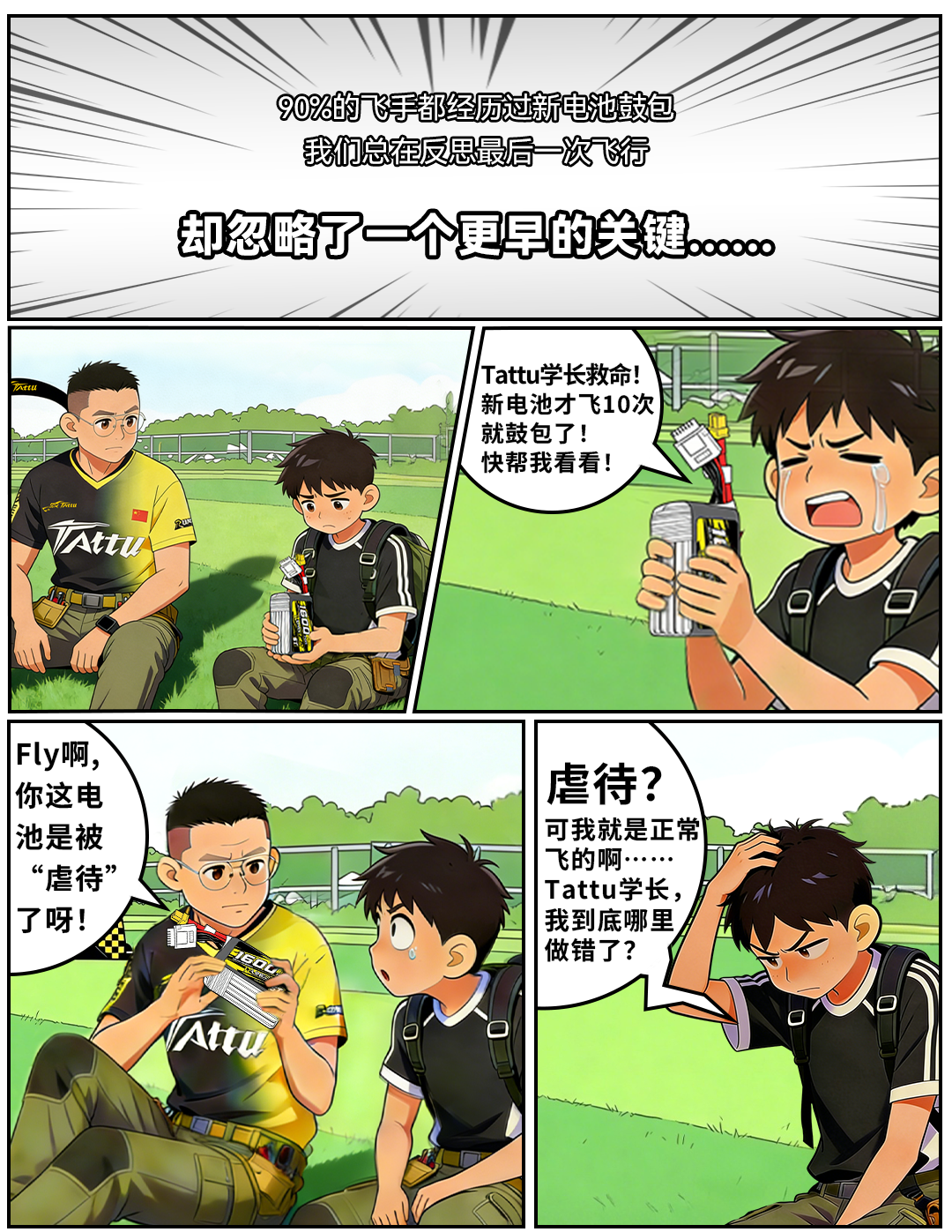 穿越機電池如何養(yǎng)護 穿越機電池如何養(yǎng)護